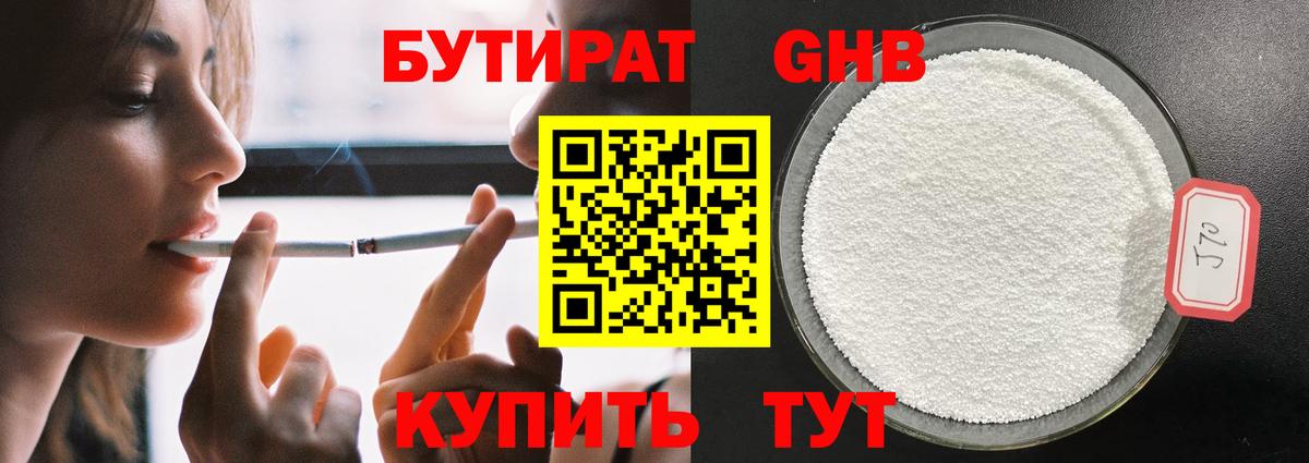 Егорьевск  Бутират 99%  БУТИРАТ  Вход с VPN 