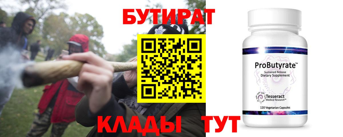 Бутират буратино Егорьевск