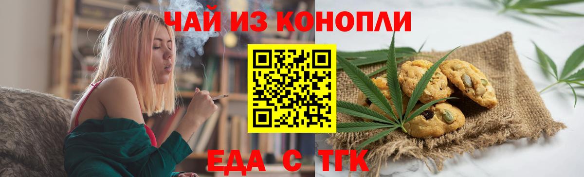 Егорьевск  Cannafood конопля  Вход с VPN 