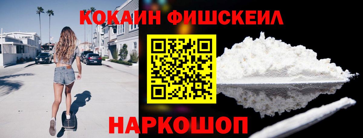 Егорьевск  Кокаин  Вход с VPN  Cocaine Fish Scale  COCAIN Боливия 