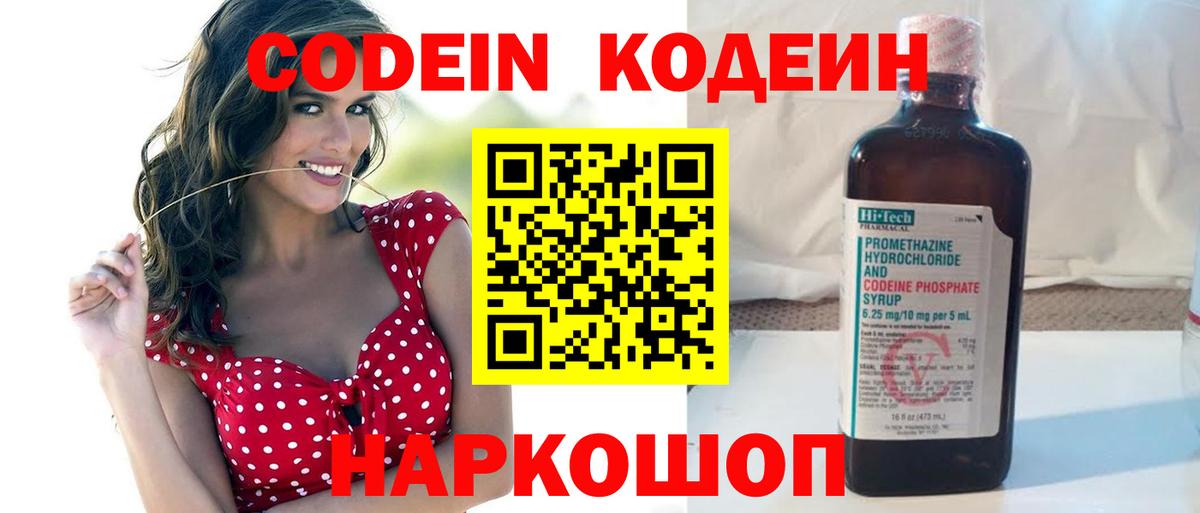 Кодеин напиток Lean (лин) Егорьевск