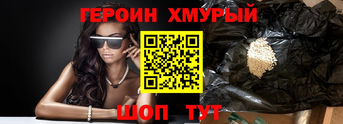 Егорьевск  ГЕРОИН хмурый  Героин  Вход с VPN 