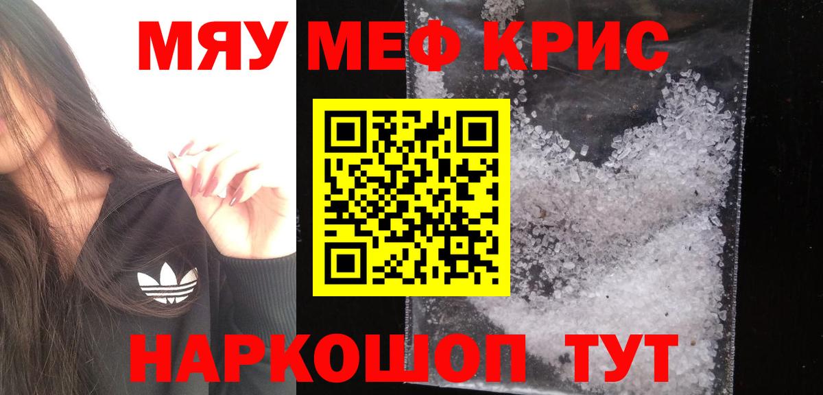 Егорьевск  МЯУ-МЯУ мяу мяу  Мефедрон  МЯУ-МЯУ  Меф мяу мяу  Вход с VPN 