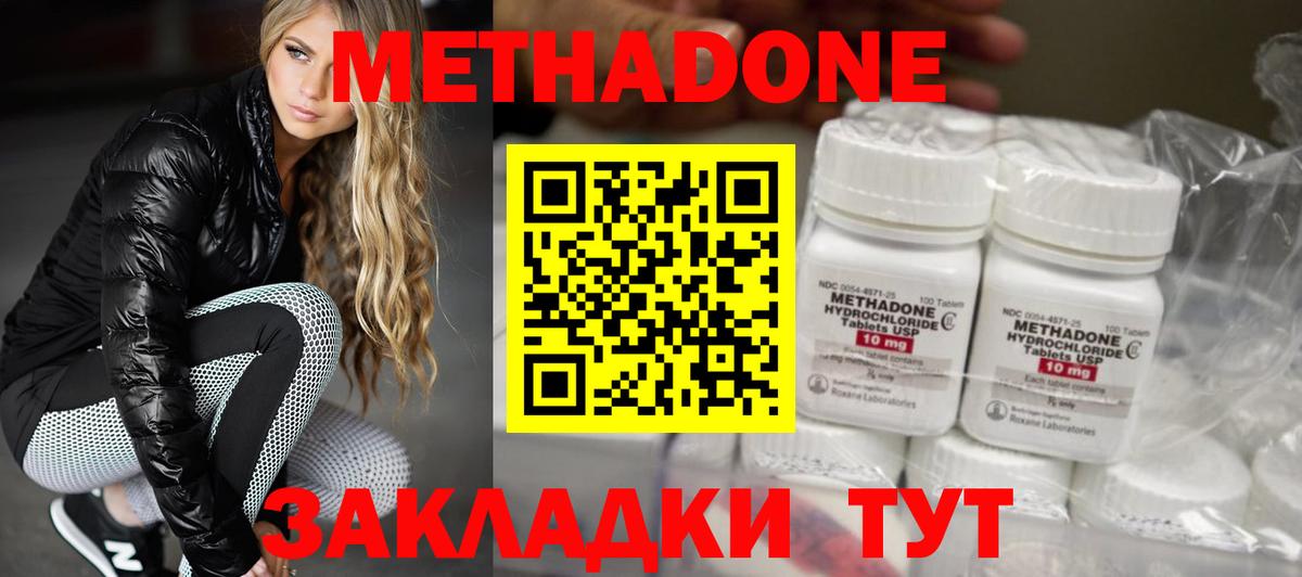 Метадон кристалл Егорьевск